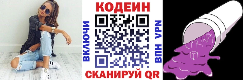 Codein Purple Drank  Чкаловск 